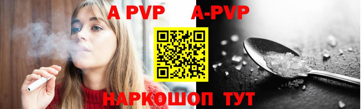 A-PVP VHQ  Вход с VPN  Alpha PVP Crystall  Семёнов  А ПВП СК 