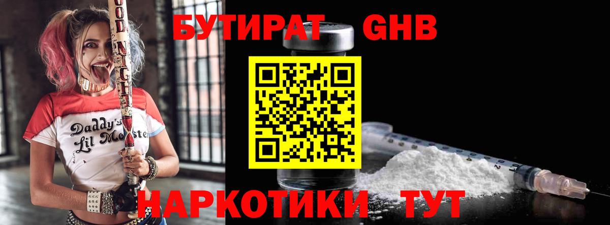 БУТИРАТ оксана Семёнов