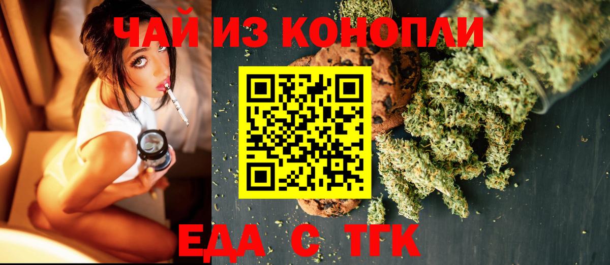 Еда ТГК конопля  Вход с VPN  Семёнов 