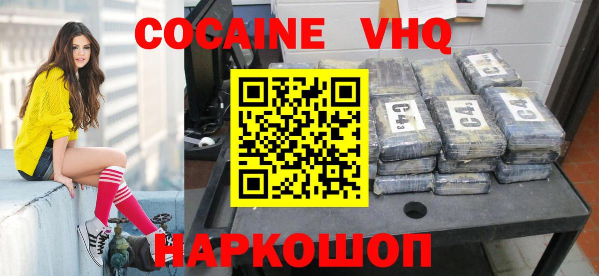 COCAIN Колумбийский  Вход с VPN  КОКАИН 99%  КОКАИН  Семёнов 