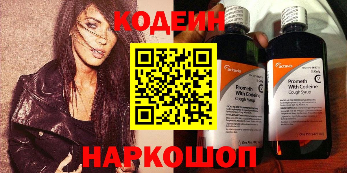 Кодеин напиток Lean (лин) Семёнов
