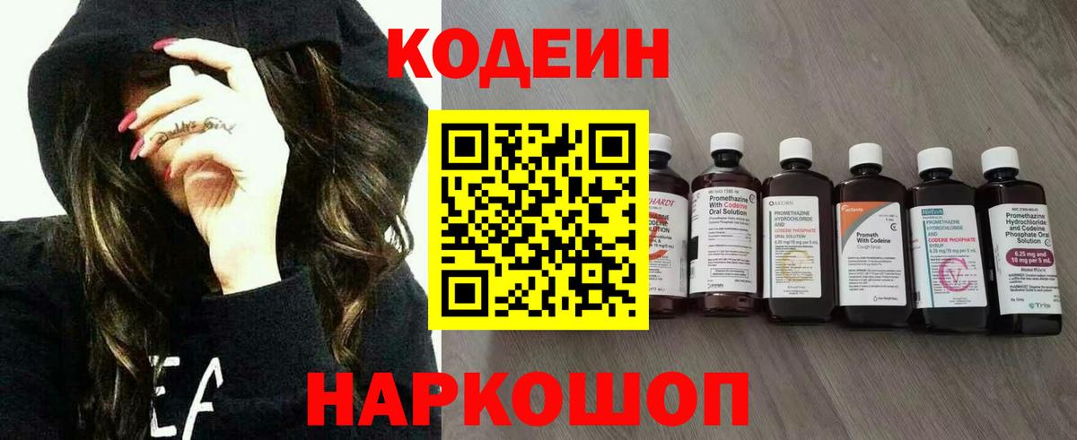 Codein напиток Lean (лин)  Кодеиновый сироп Lean напиток Lean (лин)  Семёнов  Вход с VPN 