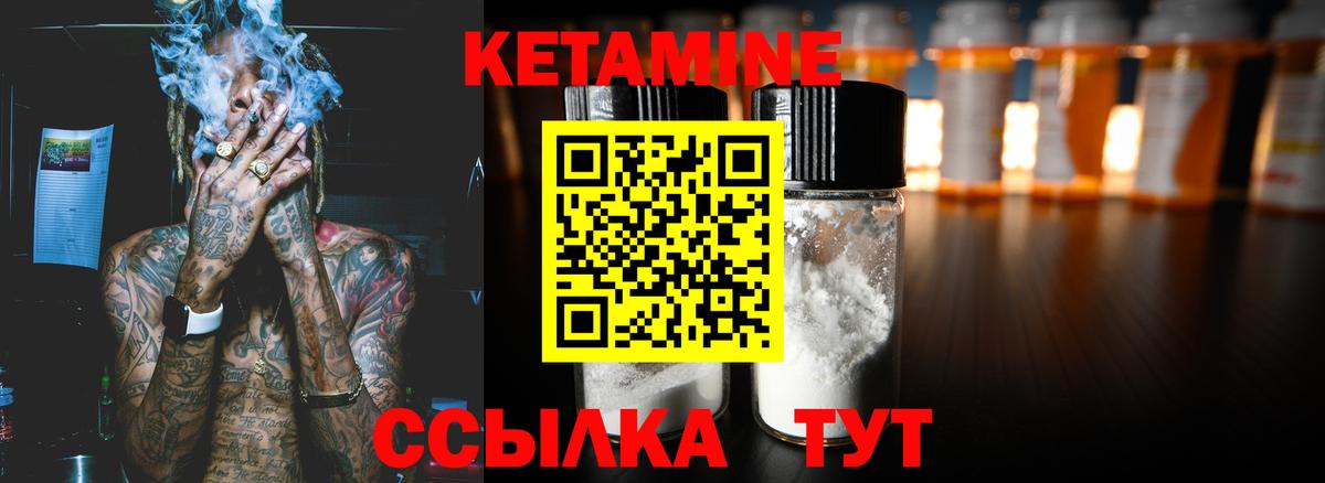 КЕТАМИН VHQ  Вход с VPN  Семёнов 